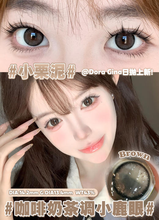 doragina日抛 小栗泥 巧 14.2mm 日抛无售后！温柔素颜 商品图3