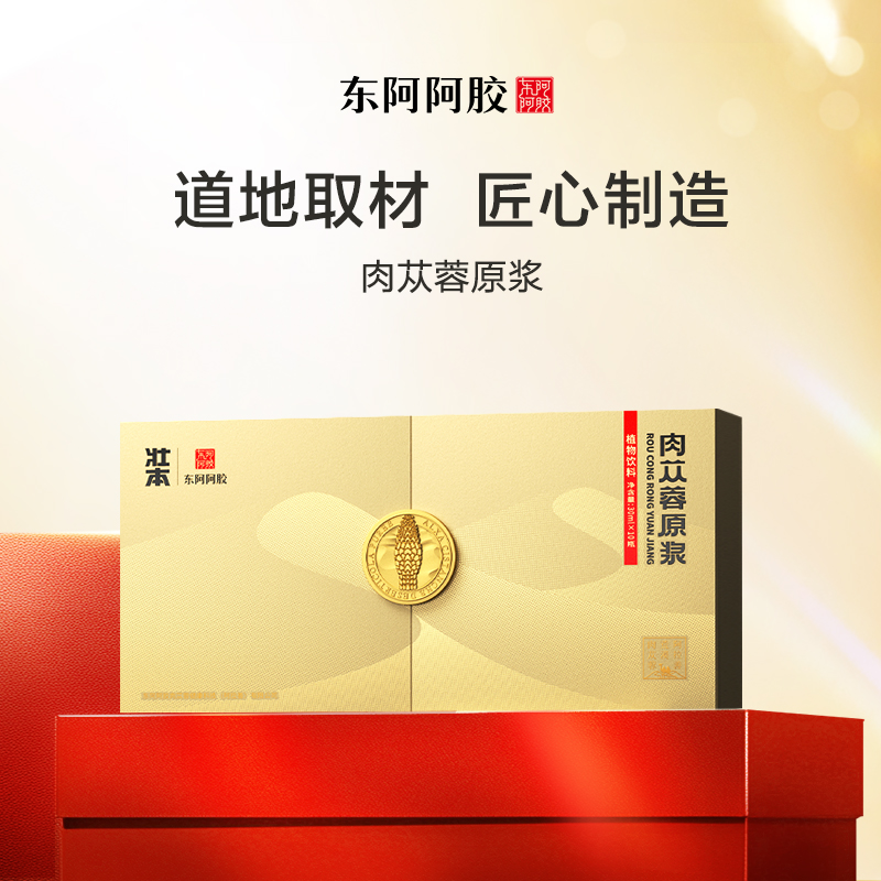 【企业内购】肉苁蓉原浆30ml*10支