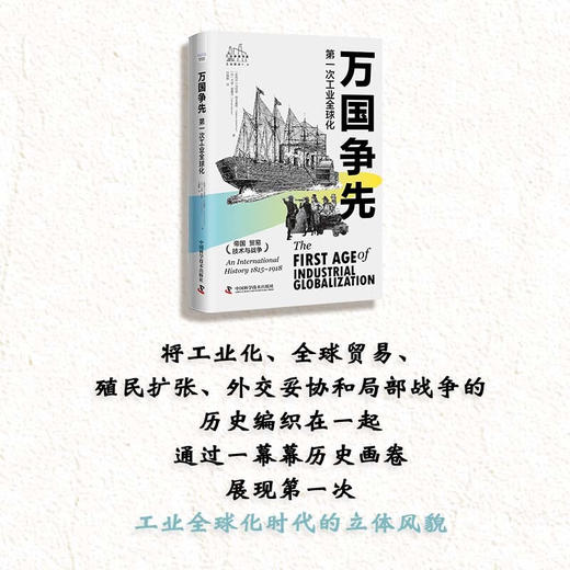 万国争先：第一次工业全球化（精装典藏版） 商品图3