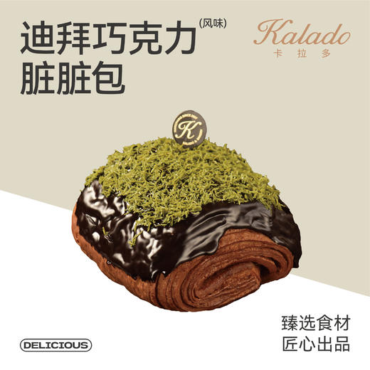 迪拜巧克力（风味）脏脏包 商品图0