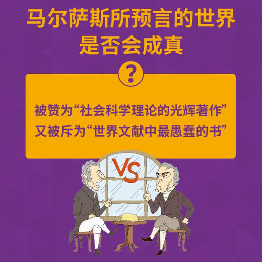 马尔萨斯：人口论  一读就懂的经典经济学 商品图2