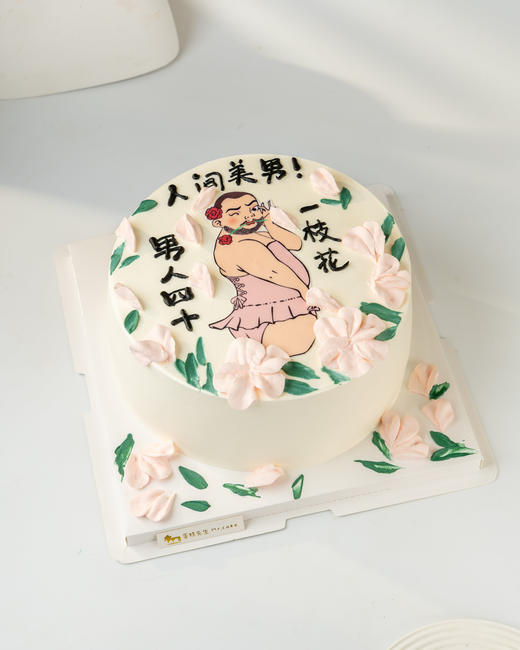 人间美男  创意男士蛋糕（百分百进口动物奶油） 商品图0