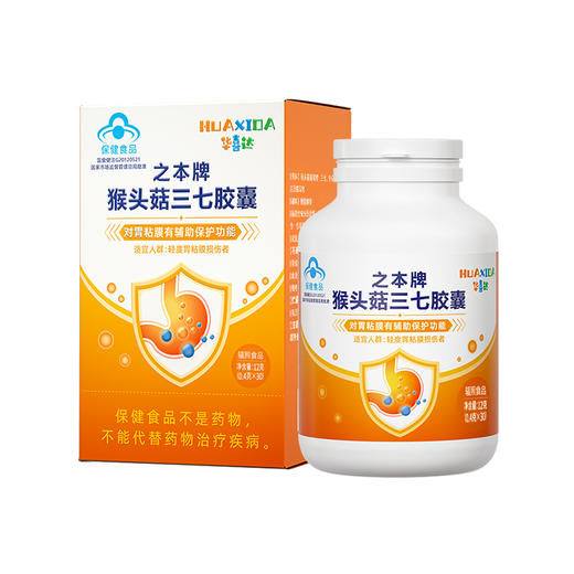 【金币兑换】华喜达之本牌猴头菇三七养胃胶囊30粒保修复胃粘膜医正品官方旗舰店 商品图5