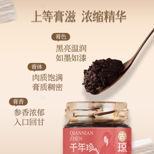 千年珍琼玉膏220g*1瓶 商品图4