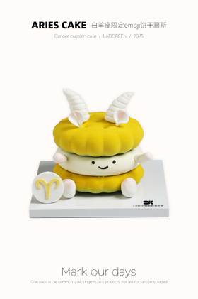 白羊座限定emoji慕斯