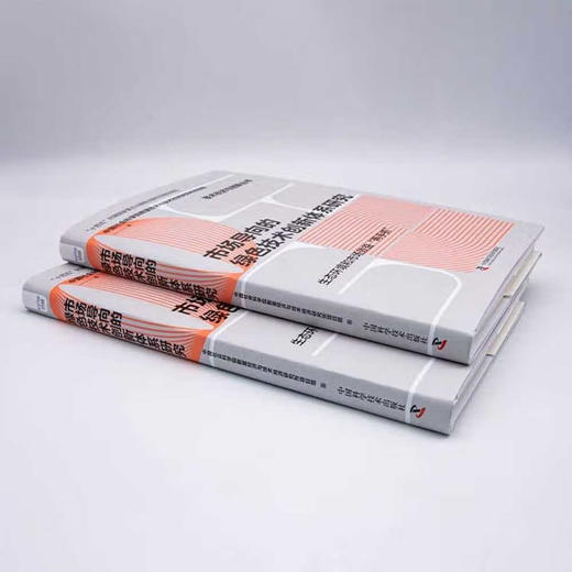 市场导向的绿色技术创新体系研究   “十四五”时期国家重点出版物出版专项规划项目（精装典藏版） 商品图3