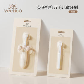 英氏宝宝牙刷儿童牙刷0到3岁婴幼儿1一2岁半专用软毛训练学刷牙刷