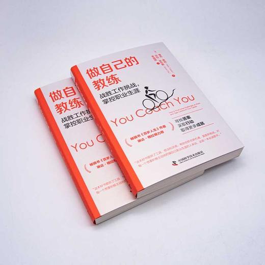 做自己的教练 : 战胜工作挑战，掌控职业生涯 商品图2