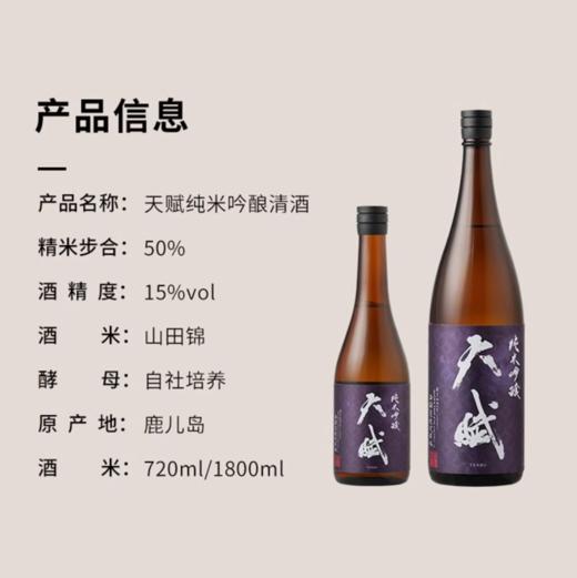 【跨境】TENBU 天赋纯米吟酿720ml 商品图1