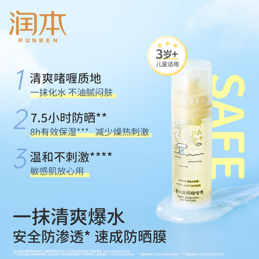 爆款！润本儿童水感防晒啫喱  户外防晒霜 商品图1