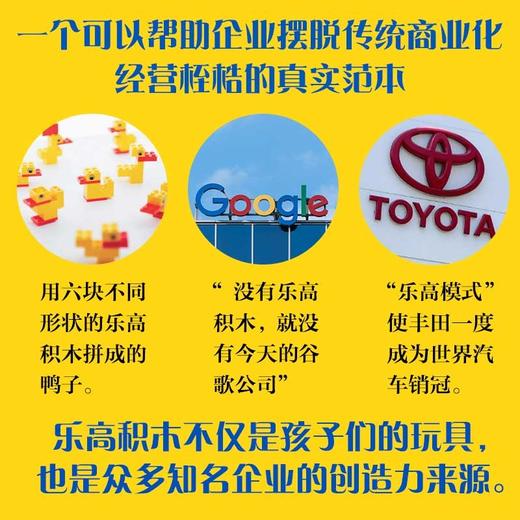 乐高传：在危机中涅槃  一个可以帮助企业摆脱传统商业化经营桎梏的真实范本（精装典藏版） 商品图2
