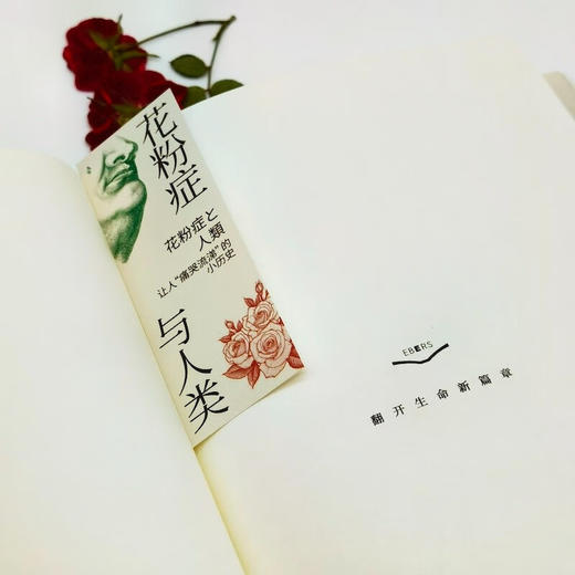 花粉症与人类：让人“痛哭流涕”的小历史 商品图2