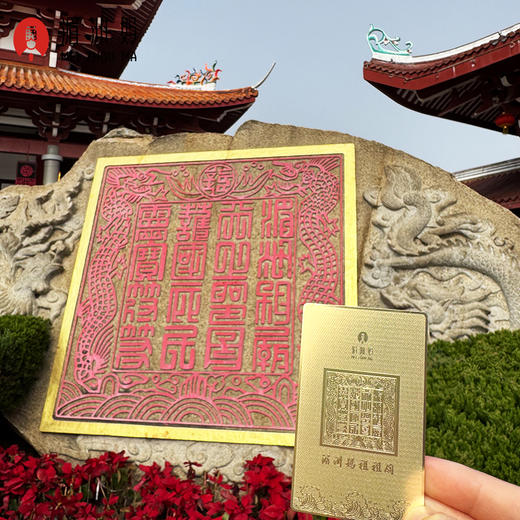 湄洲妈祖祖庙 妈祖平安金卡文创礼物招财纳福伴手礼 商品图4