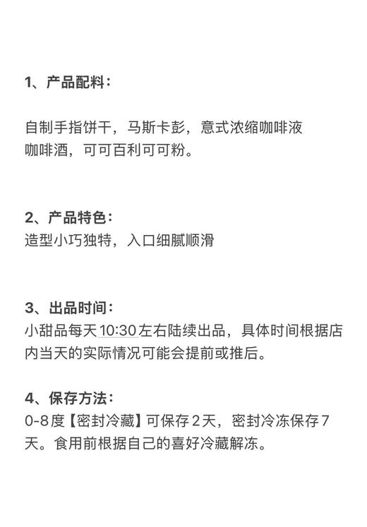 松果（提拉米苏）（10点半左右出） 商品图1