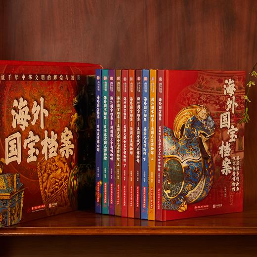下单即赠5大精美好礼）《海外国宝档案》（全10册）| 精选世界八大博物馆的418件镇馆之宝，探寻10000年中华文明的辉煌与美学家底 商品图2