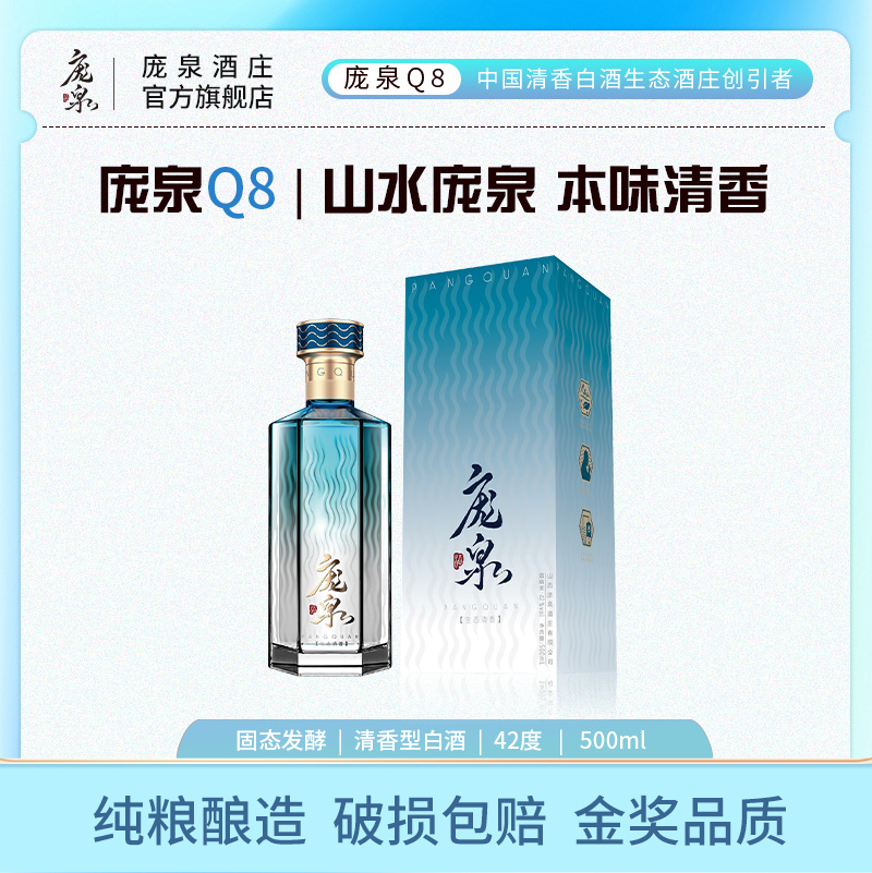 庞泉Q8清香型白酒42度500ml*6纯粮食酒高粱酒口粮酒山西老酒白酒礼盒