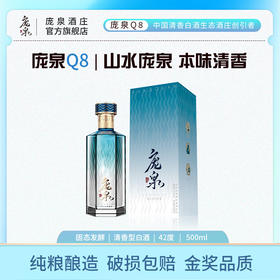 庞泉Q8清香型白酒42度500ml*6纯粮食酒高粱酒口粮酒山西老酒白酒礼盒