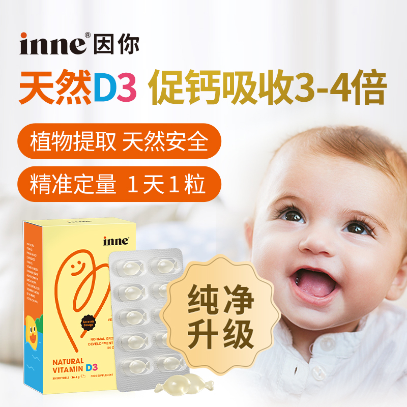 【H】inne 海藻d3滴剂 婴儿维生素d3 宝宝vd 钙吸收搭档400IU 30粒/盒