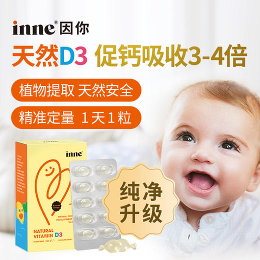 【🎁实付759送VC】inne 维生素D3 海藻皮400IU 敏宝可用 商品图0