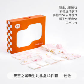 良良天空之城新生儿礼盒12件套（粉抱被*1+斜襟连体衣*1+方巾*4+帽子*1+呢喃枕*1+围嘴*1+手套*2）