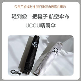 UCCU 轻型防晒折叠伞 晴雨两用