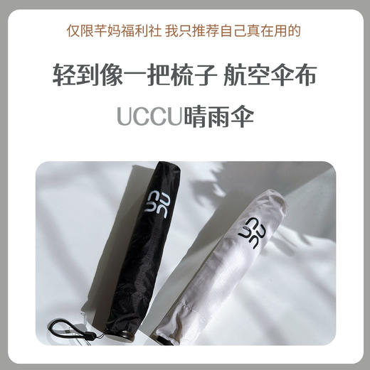 UCCU 轻型防晒折叠伞 晴雨两用 商品图0