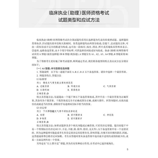 2025临床执业助理医师资格考试模拟试卷 晋建华 韩清华 主编 医师资格考试用书2025执业医师 9787117375924人民卫生出版社 商品图3