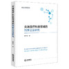 尖端医疗科技领域的刑事立法研究 董邦俊著 法律出版社 商品缩略图0