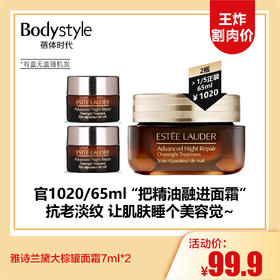 【3.15王炸割肉价】雅诗兰黛小棕罐面膜霜7ml*2 有盒无盒随机发