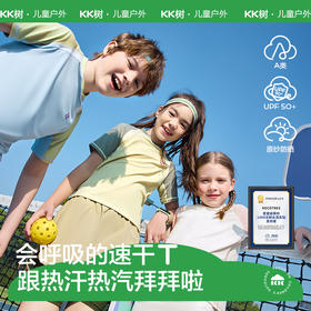 KK树儿童短袖速干衣男童女孩t恤上衣打底衫宝宝春装内搭2025新款小汽水速干T