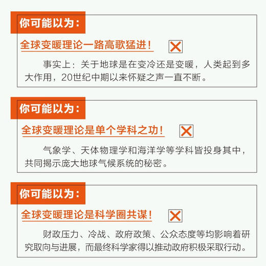 发现全球变暖（增订版） 国际知名学术期刊《科学》《自然》推荐 商品图1