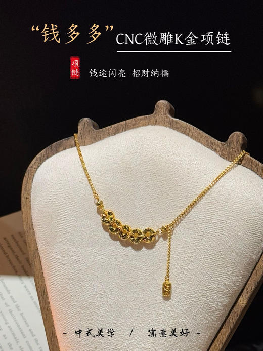 【钱途闪亮招财纳福CNC微雕K金项链】香港周六福黄金钻石首饰集团 “炸街款“圆润坨坨金!精致五帝钱!噂嘟吼吼看 采用精致鱼鳞工艺，熠熠生辉兴象征着事业如日中天，生活幸福美满 商品图0