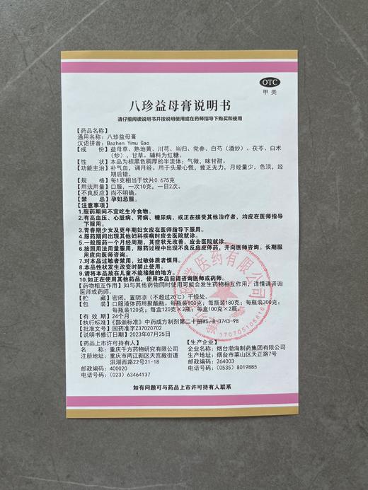 舒珍堂八珍益母膏 120克/瓶 商品图2