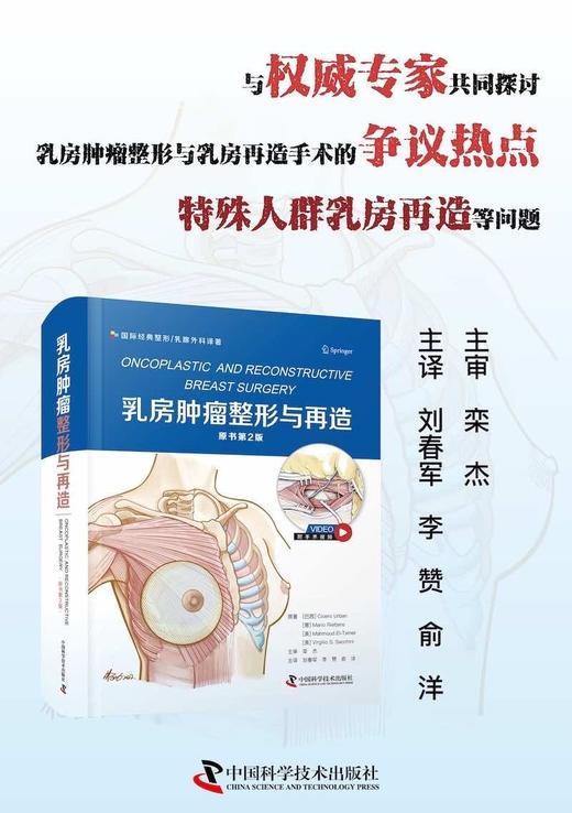 乳房肿瘤整形与再造（原书第2版） 商品图1