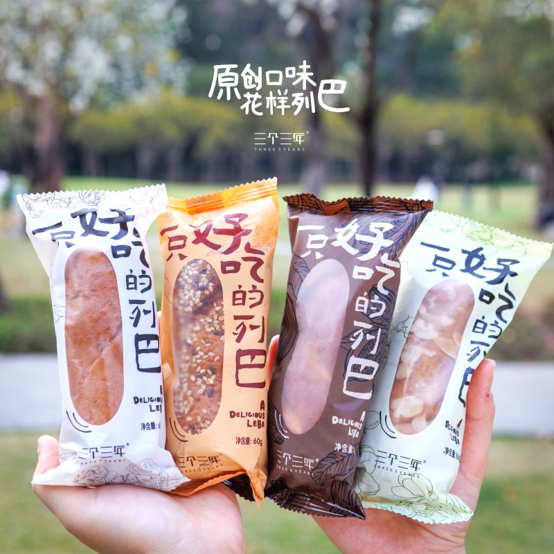 【无授权公域平台禁止上架】三个三年卷芯列巴 mini列巴 玫瑰坚果/黑巧碱水