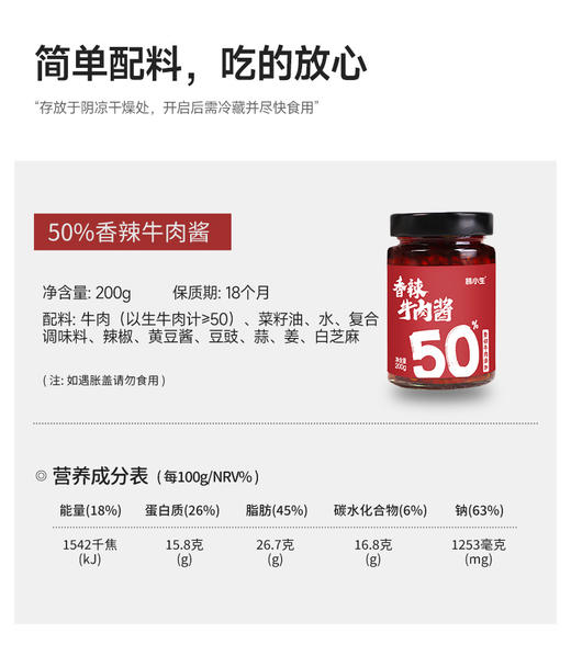 TOP1爆品🏆与辉同行直播间同款‼️品牌直发❗️【林小生50%牛肉酱】 商品图2