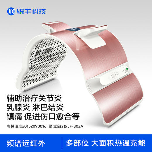 骏丰频谱仪JF-802A远红外非烤灯理疗仪器 商品图0