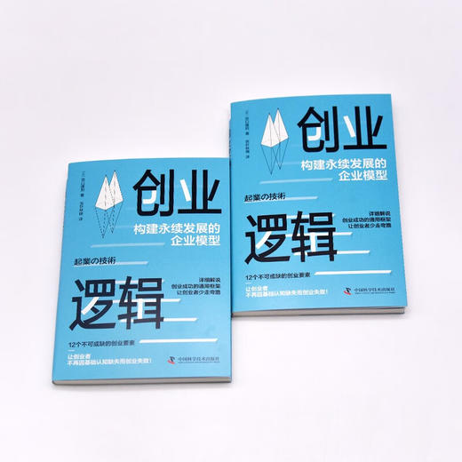 创业逻辑：构建永续发展的企业模型 商品图5