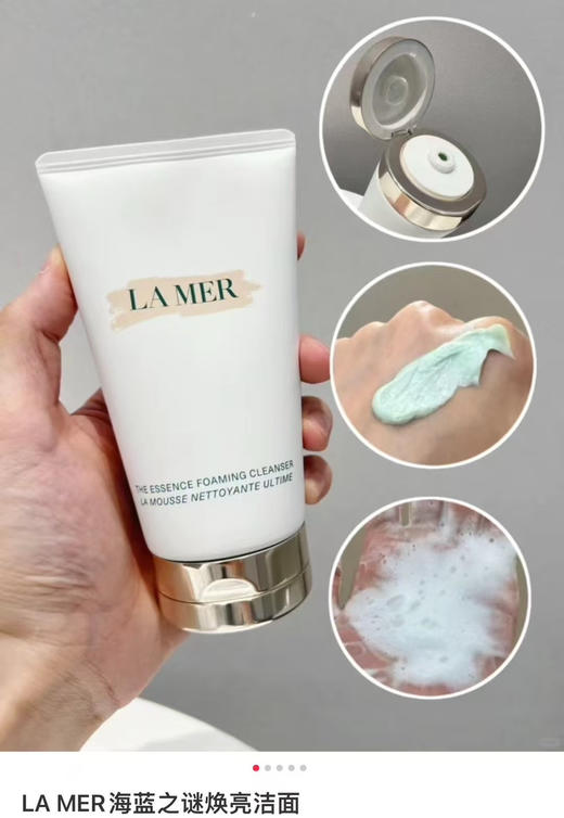 【100%正品如假包退】超级好用！Lamer新版璀璨净透碧玺洁面乳泡沫洗面奶125ml带防伪 商品图12
