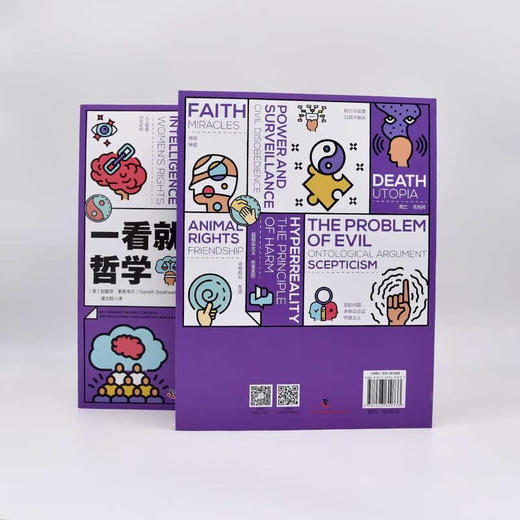 一看就懂的哲学 商品图8