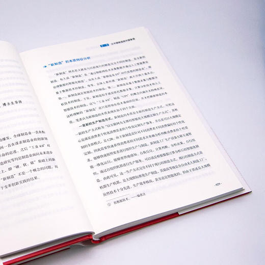 中国智造：中国式现代化·高质量发展之路（精装典藏版） 商品图4