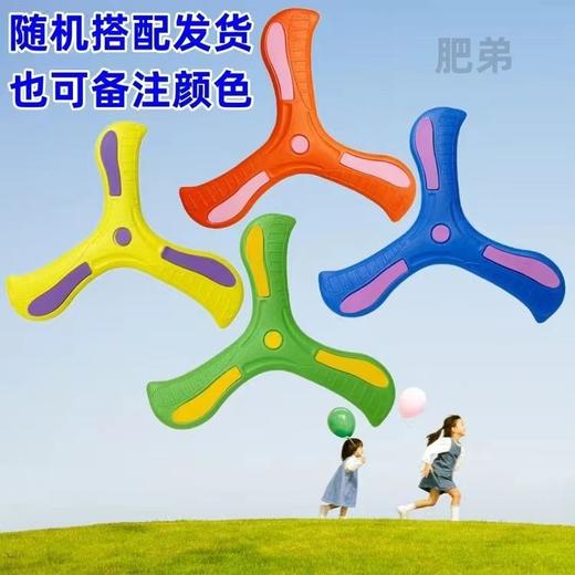 （3个装 颜色随机）儿童飞镖大玩具飞回来摔不烂儿童户外儿童玩具网红三叶飞镖 商品图9