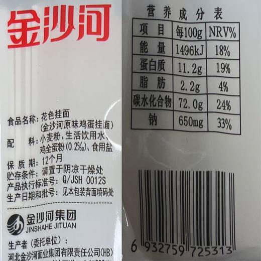 金沙河原味鸡蛋挂面 900g 商品图4