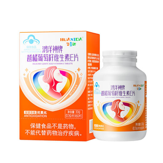华喜达鸿洋神牌越橘葡萄籽维生素E片改善皮肤松弛暗沉泛黄官方正品 商品图5
