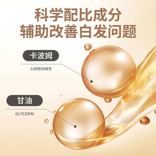 安泰宁医用退热凝胶白发根转黑发改善黄干燥暗淡养发正品 商品图4