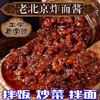 【39.9抢20包❗老北京炸酱】传统制作工艺，味道鲜美，肉粒多多，即食酱面专用拌面酱料杂酱下饭猪肉拌面酱QQ 商品缩略图2