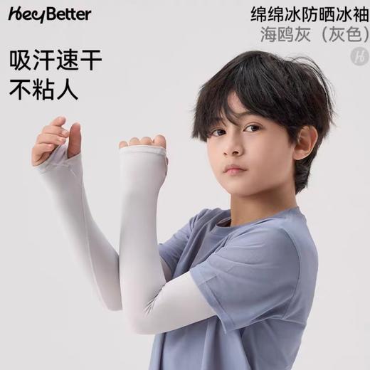 (包邮)heybetter儿童冰袖(五种颜色） 商品图3