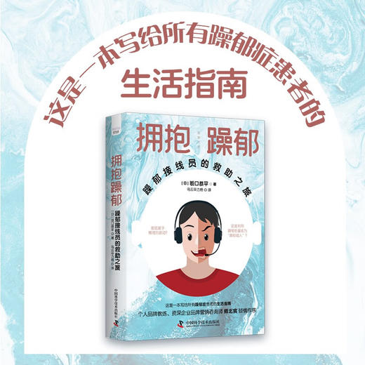 拥抱躁郁：躁郁接线员的救助之旅 商品图0