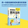 极简成本赢利法则：多元解读企业成本盈利的秘密 商品缩略图0