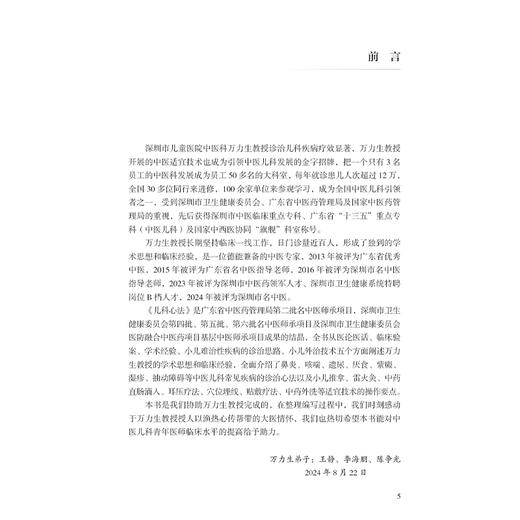 儿科心法 万力生 主编 在疾病辨治理论与治疗经验方面展示了个人的特色 对儿科临床具有较好的指导意义 中医妇儿科 人民卫生出版社 商品图2